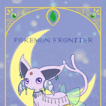 【ポケフロ】瑠奈【ボウケン者】