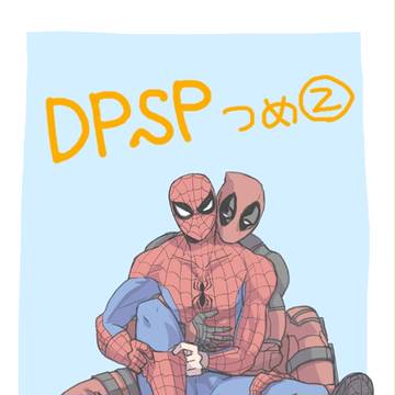 DPSPつめ②