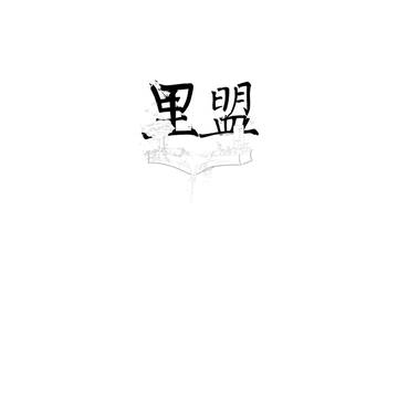 凤皇皇城线稿