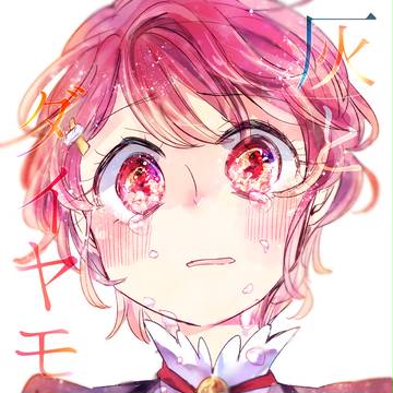 【芸カ10】灰とダイヤモンド【新刊サンプル】