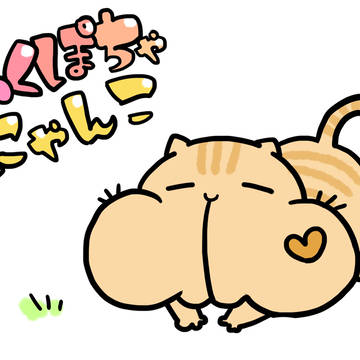 「第2のアレ(仮)」キャラ：ぷくぽちゃにゃんこ