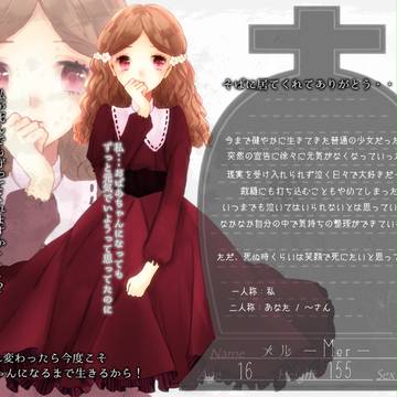 【あな墓】メル【墓の主】