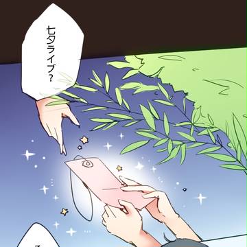 【直いち】ねがいごと