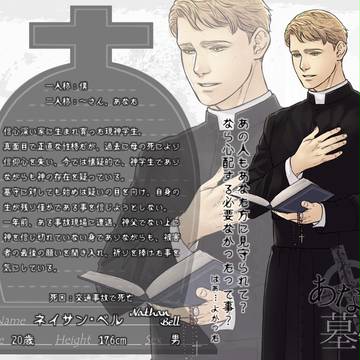 【あな墓】ネイサン【墓の主】