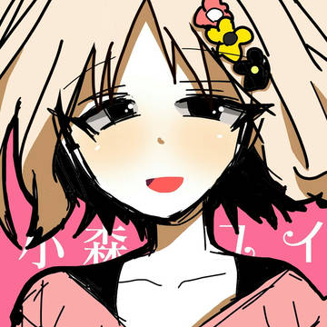 ユイちゃん