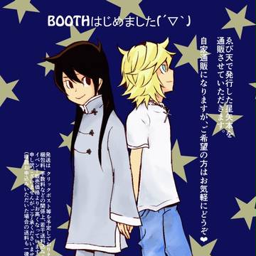 通販はじめました(´▽｀)