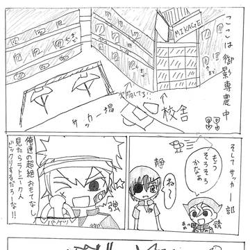 御影専農生とラトニーク星の子達の漫画