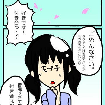 フツーな僕と愉快な仲間達―第１話―