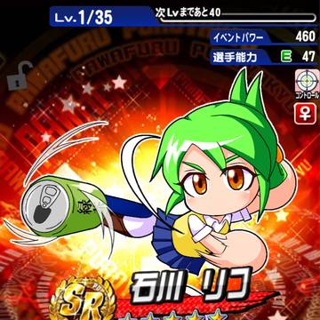 【パワプロアプリ】石川梨子