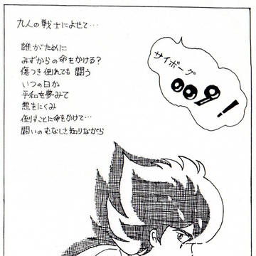 サイボーグ009
