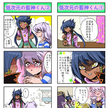 藍神くん(あのシーンより)