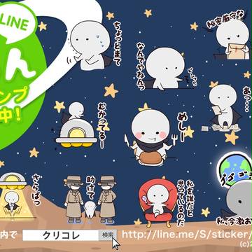 LINEスタンプ販売中！！宇宙人うまるん