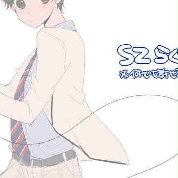 せくぞつめ2