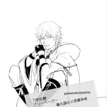 鶴丸国永×男主2