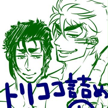 トリココ詰め1