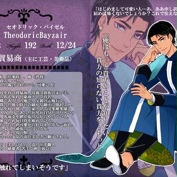 【Wings】セオドリック【狩人】