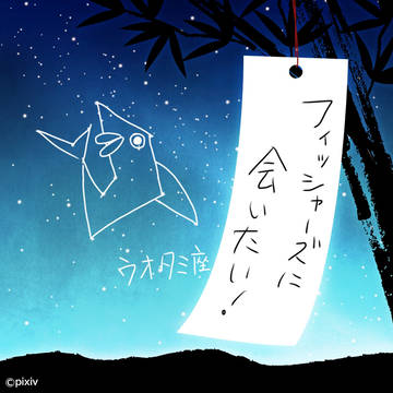 七夕のお願い