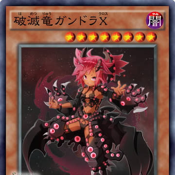 ガンドラX
