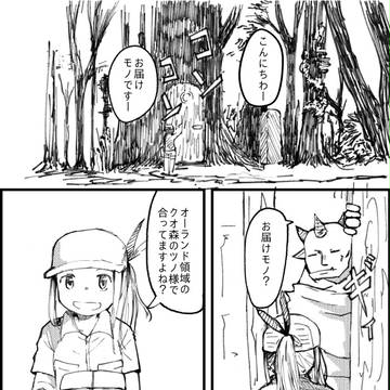 とどけモノ
