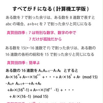すべてがFになる (計算機工学版)