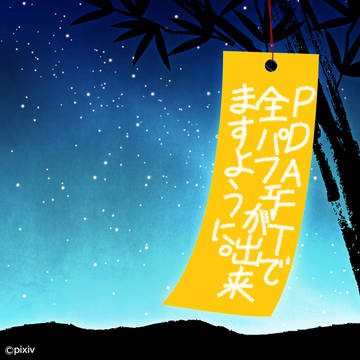 長年のお願い