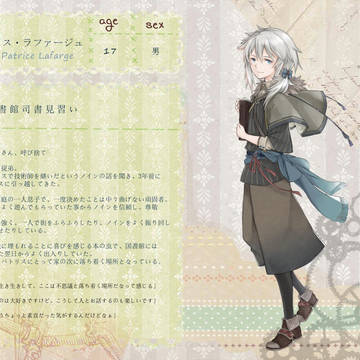 【らすたん】パトリス・ラファージュ【住民】