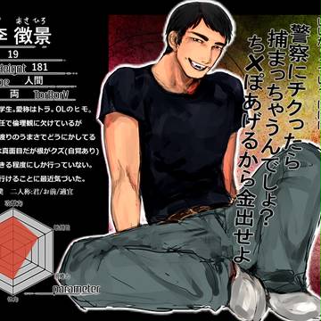 【蟲都】 トラ 【擁立派】