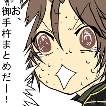御手杵まとめ
