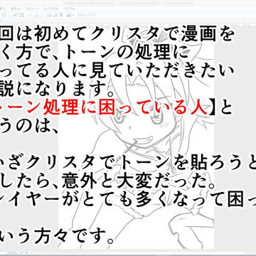 超初級!クリスタでトーンを貼る