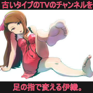 あーっ！お嬢様っ！いけません、そんなっ！足でだなんて！あーっ！