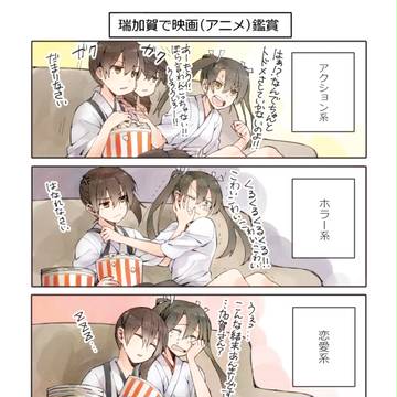 【艦これ】瑞加賀で映画鑑賞