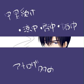 【イニD】中里受け07