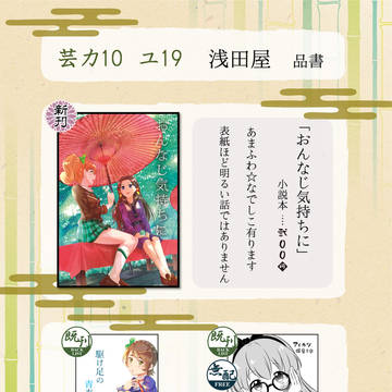芸カ10　お品書き
