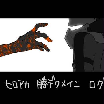 ヒロアカまとめ