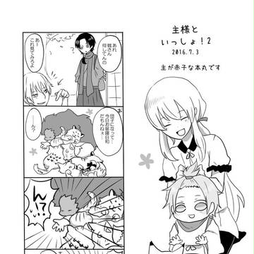 【創作男審神者】閃華の刻7無配
