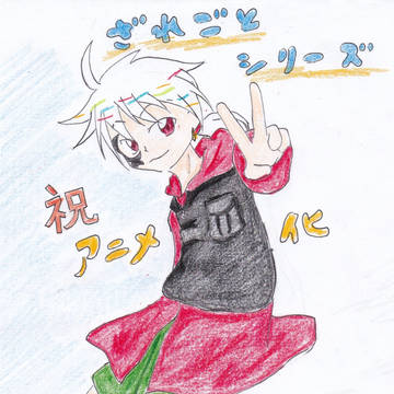 祝☆アニメ化
