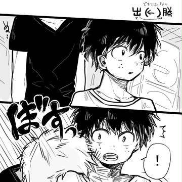 【腐】出勝漫画