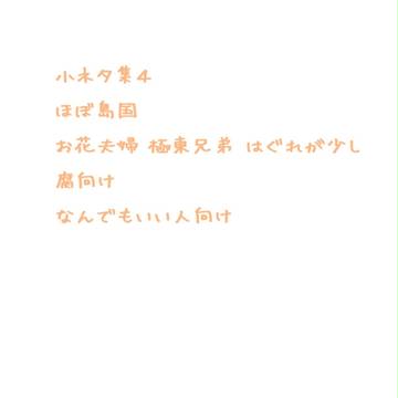 小ネタ集 4