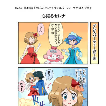 【アニポケXY&Z】4コマ漫画【第12話】