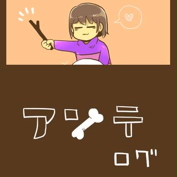 【骨＋フリ】つめつめ