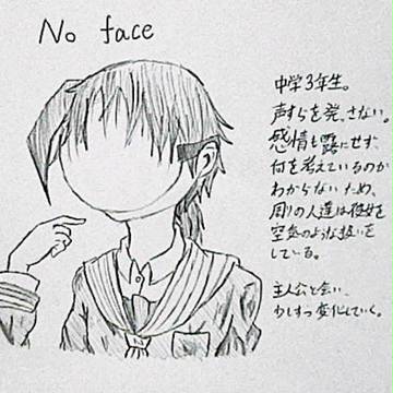 No face詰め