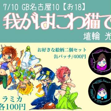 【GB名古屋】お品書き