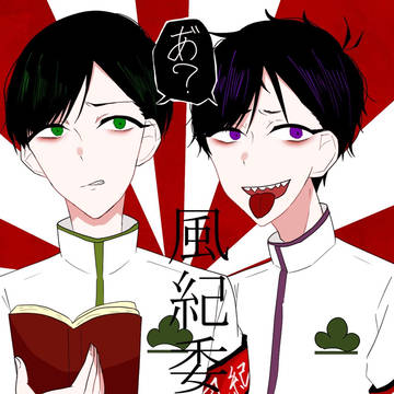 服装ノ乱レハ心ノ乱レ