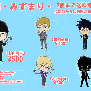 モブサイコ100【同人グッズ】