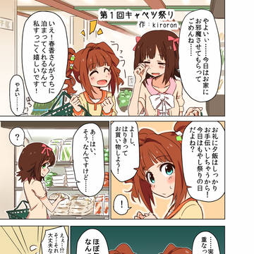 キャベツ祭り