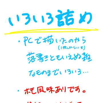 色々詰め
