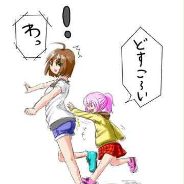 どすこ～い