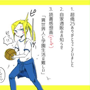 超俺25ありがとうございました