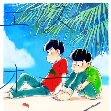 【7/18 恋のおそチョロード2】新刊サンプル
