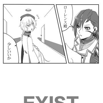 【EXIST】指令ゼロ【交流】